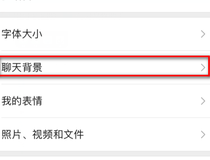 微信屏幕壁纸怎么设置 步骤简单轻松设置5