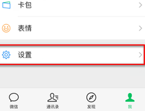 微信屏幕壁纸怎么设置 步骤简单轻松设置3