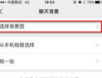 微信屏幕壁纸怎么设置 步骤简单轻松设置6